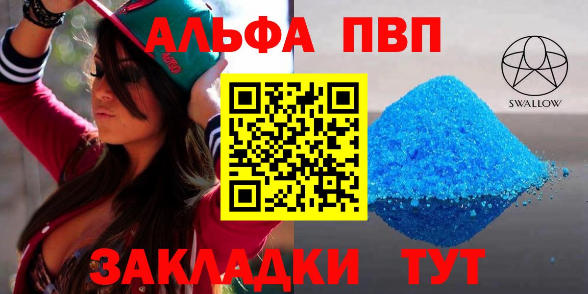 Альфа ПВП  A PVP VHQ  дарнет шоп  A-PVP Соль  Хабаровск  Alfa_PVP мука  Вход с VPN 