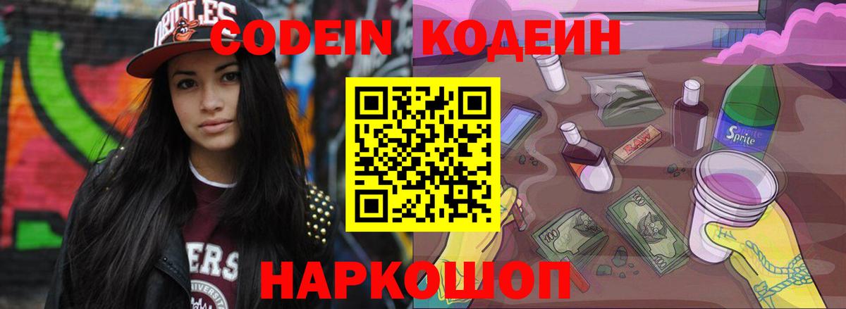 Кодеиновый сироп Lean напиток Lean (лин) Хабаровск