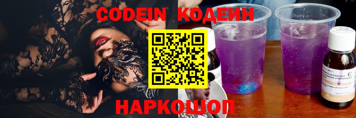 Codein Purple Drank  Вход с VPN  Хабаровск 