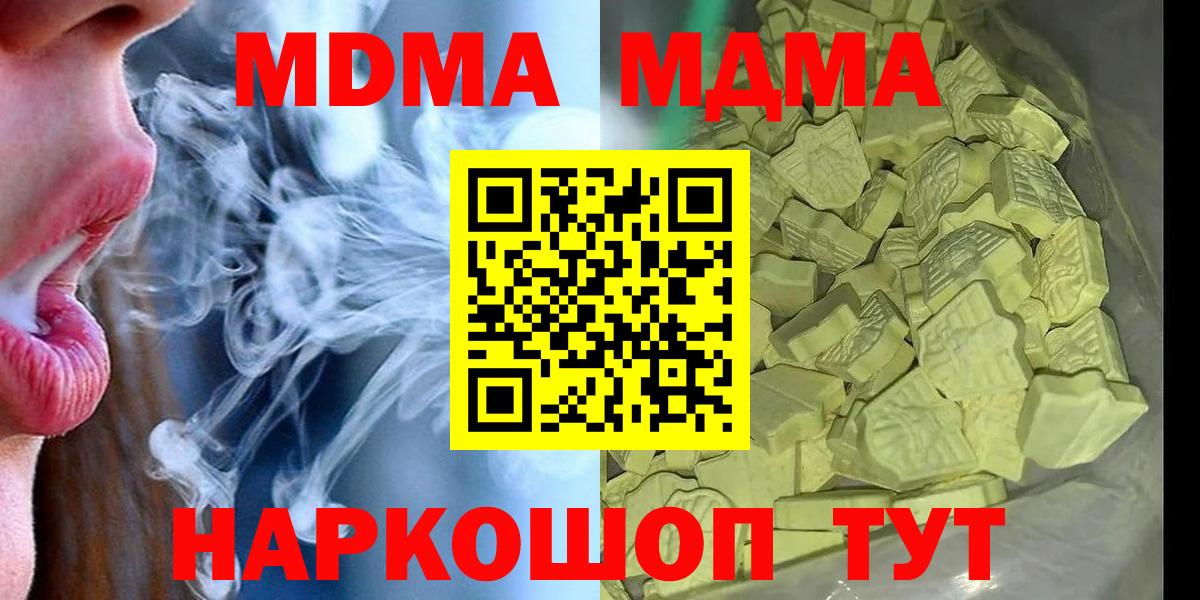 МДМА Molly  MDMA crystal  Вход с VPN  Хабаровск 