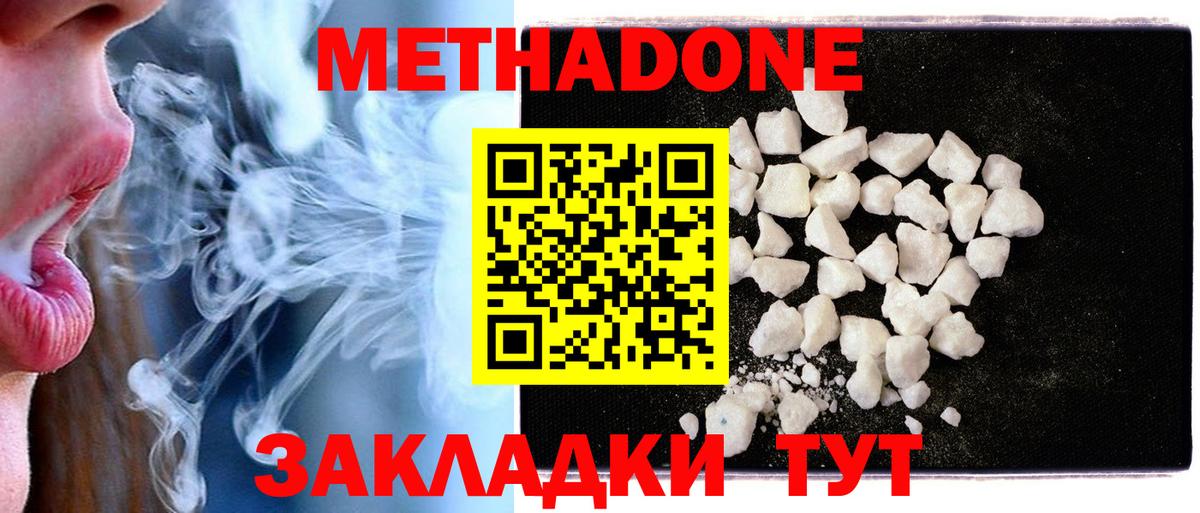 Метадон белоснежный    ссылки  Метадон methadone  Хабаровск  Вход с VPN 